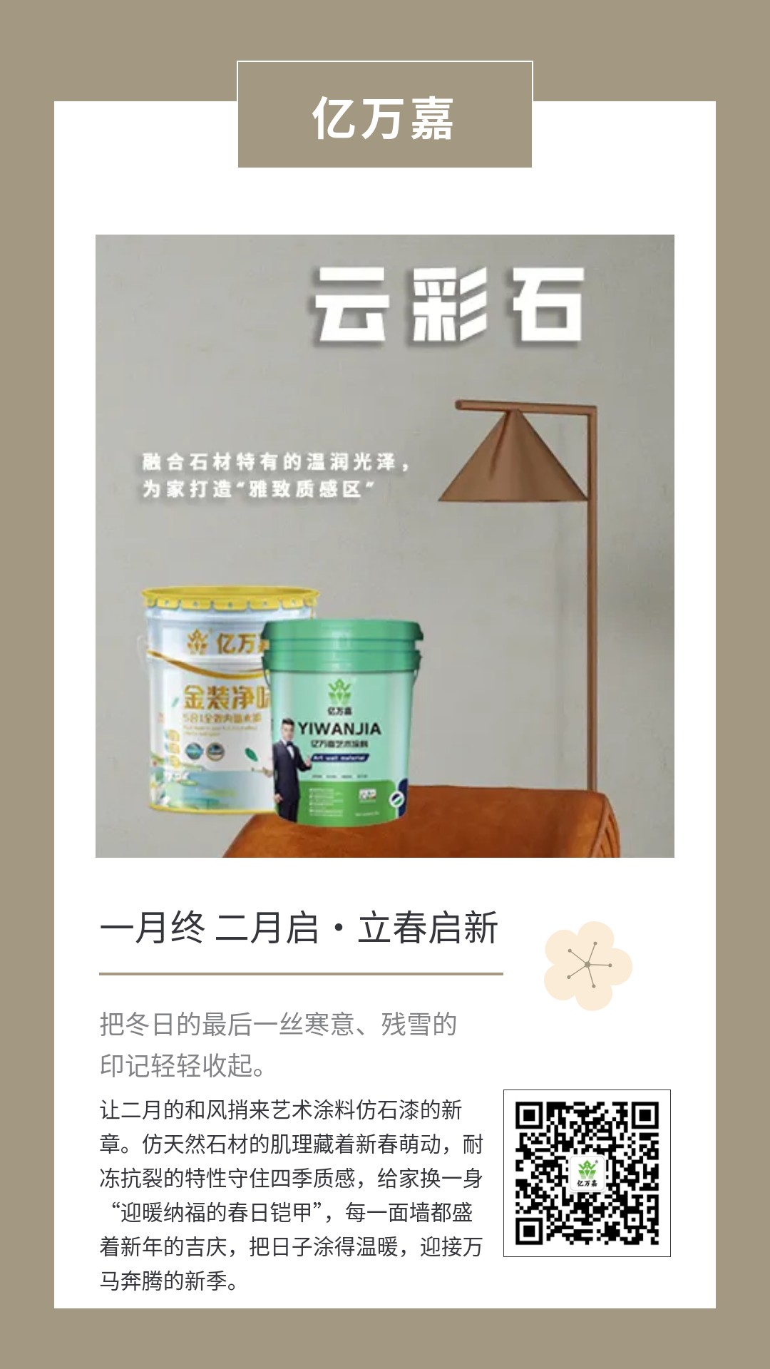 亿万嘉.jpg