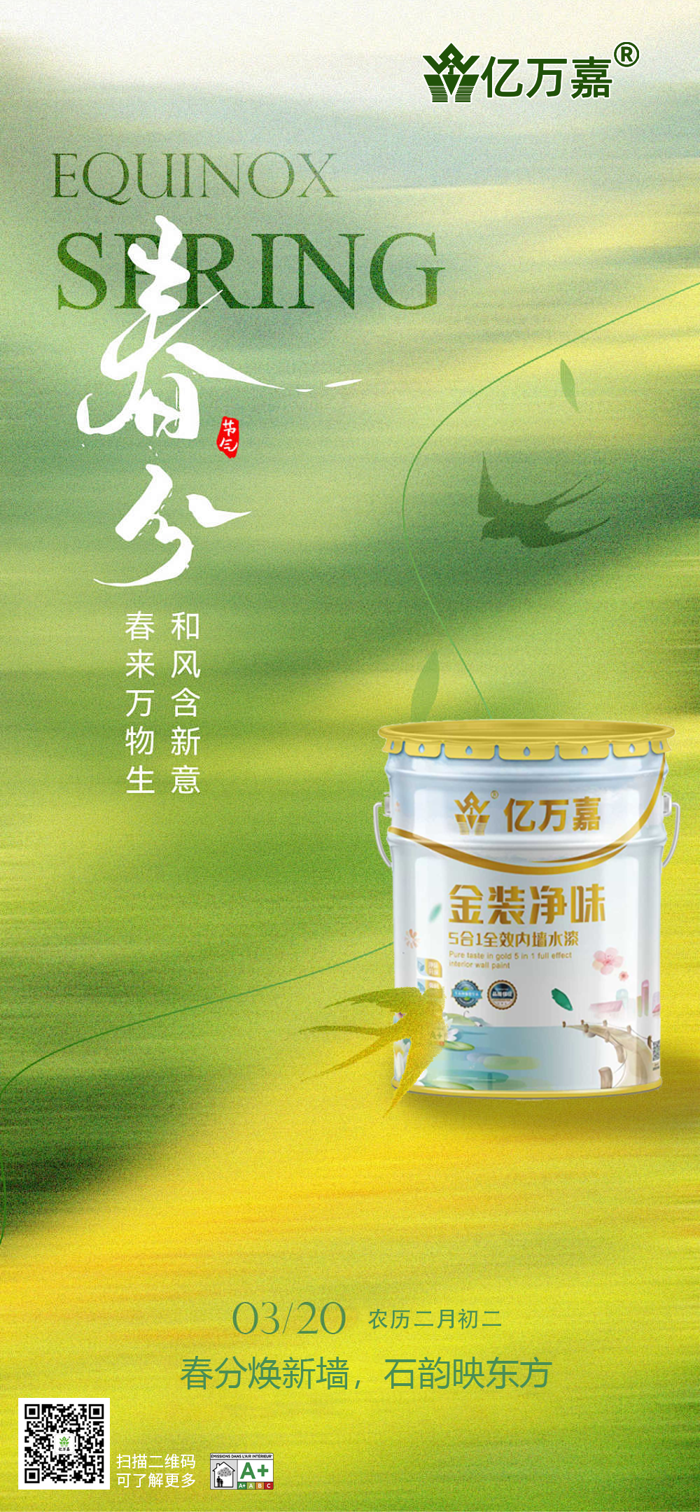 亿万嘉春分.png